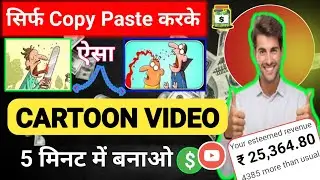 Cartoon video mobile se kaise banaye | How to make cartoon video in mobile | ₹846,57.00🤑💸/Months