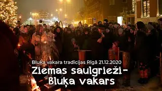 Ziemas Saulgrieži - bluķa vakars