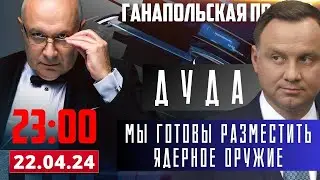 ИТОГИ ПОНЕДЕЛЬНИКА / ГАНАПОЛЬСКАЯ ПРАВДА / 22.04.2024