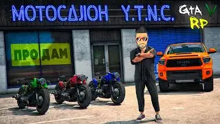 ПРОДАЕМ МОТОСАЛОН ЗА ДОЛГИ. НО ЕСТЬ И ПЛЮСЫ. ГТА 5 РП (ECLIPSE GTA 5 RP)