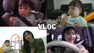 루미와 첫 패밀리카 vlog (with 차란차)