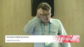 Как устроена MySQL-репликация / Андрей Аксенов (Sphinx)