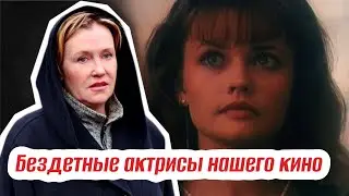 50 лет - ДЕТЕЙ НЕТ, 5 красивейших бездетных актрис нашего кино