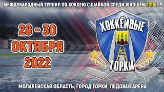 30.10.2022. ХГ. 2010. За 7-е. ШРС-2 - Динамо 2011