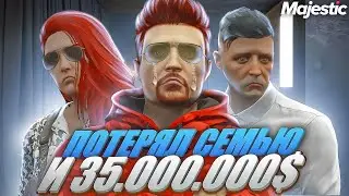 ПОТЕРЯЛ СЕМЬЮ и 35.000.000$ в GTA 5 RP + РОЗЫГРЫШ на MAJESTIC RP GTA 5