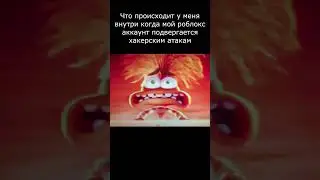 а вы уже смотрели?  #timspects  #roblox  #роблокс  #хочуврек  #memes #insideout2 #головоломка2