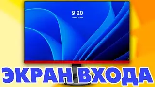 Как отключить экран входа после спящего режима Windows 11.Как убрать экран входа Windows