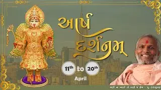 Pu. Guruji Vichran | 11 April - 20 April , 2023 | Aarsh Darshnam