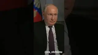 Россия со своего пути не свернёт. Владимир Путин в интервью Дмитрию Киселёву