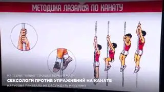 Сексологи против упражнений на канате