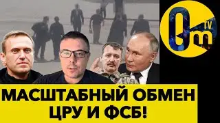 ГРОМКИЙ ОБМЕН ЗАКЛЮЧЕННЫХ!