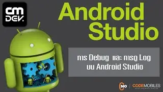 การ Debug  และการดู Log บน Android Studio