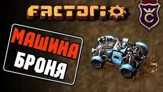 Автомобиль и модульная броня ∎ Factorio кооператив #6