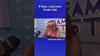 В Баку стартовал Dream fest