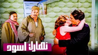 عادل إمام مش عارف ياخد راحته مع مراته 😂​🤣​ | المشهد ده بيموت من الضحك 😂​🤣​