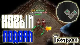 НОВЫЙ КРАФТ СТАЛЬНОЙ КИРКИ ! ЗАСЕЙВИТЬ ЛУТ СТАЛО ПРОЩЕ ! Frostborn: Action RPG