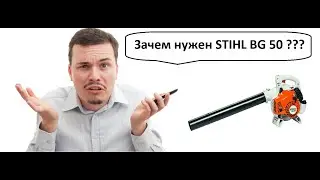 Мощная бензиновая воздуходувка - обзор и тест.