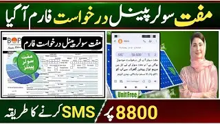 Muft solar panel lene ka tarika Registration Form || 8800 Per sms karne ka tarika || Roshan Gharana