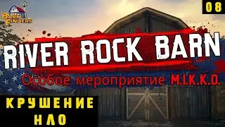 Barn Finders - Амбар Речной камень #8