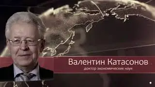 Валентин Катасонов. Экономическое образование уничтожает человека. Экономика трубы.