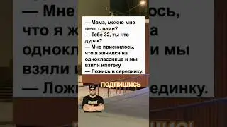 Анекдот про ипотеку