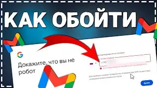 Этот номер Нельзя Использовать для подтверждения ID Как обойти 2024