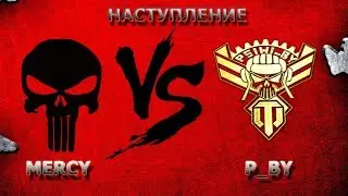 MERCY vs P_BY