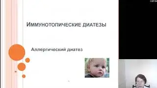 Детские болезни. Диатезы у детей