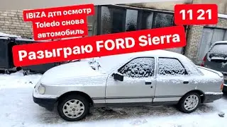 Разыграю FORD Sierra ! IBIZA после дтп - осмотр | Toledo снова автомобиль