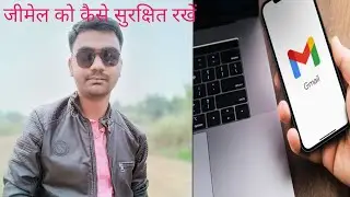 जीमेल को कैसे सुरक्षित रखें वीडियो जरूर देखें जीमेल का वीडियो#trending #viral #2023 #gamil