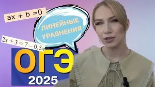 Разбор 9 задания ОГЭ по математике Линейные уравнения #огэ #математика