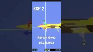 Новая Крутая фича редактора в КСП 2. #gamedragon #ksp2