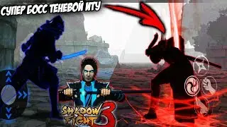 4 CHAPTER SUPER BOSS SHADOW ITU - Shadow Fight 3