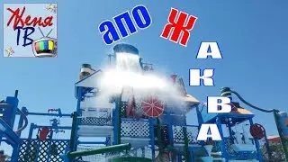 АКВАПАРК НАОБОРОТ - ЗАЛИПАТЕЛЬНОЕ и СМЕШНОЕ видео для детей