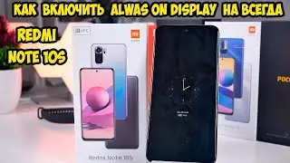 Xiaomi Redmi Note 10S Always On Display, Оптимизация MIUI и Активный экран