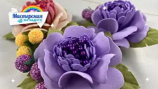 Цветочная фантазия #изфоамирана