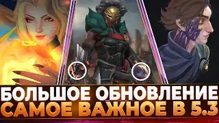 Wild Rift Новости: Обзор Обновления 5.3 | Новые Чемпионы | События | Реворки | Образы | Аркейн 2