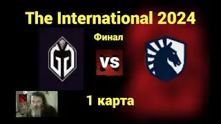 The International 2024. Финал. ! карта.