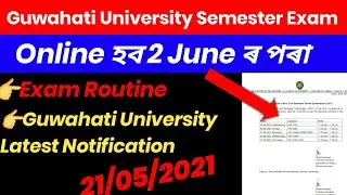 Guwahati University Semester Exam  start From 2nd June In Online Mode !!Big Breaking News 🔥🔥