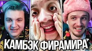 Пятёрка с ДжекЛуни Угарают над Канчиной Фирамира🤣