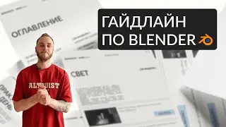 Бесплатный гайд для новичков в 3D — с чего начать?