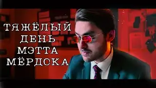 Тяжелый День Мэтта Мердока|One Shot Fan-Film