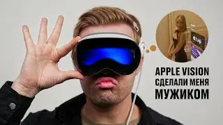 ЗАЧЕМ ТЕБЕ APPLE VISION PRO