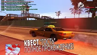 ПРОХОЖДЕНИЕ ВСЕХ КВЕСТОВ 