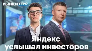 Куда пойдет индекс Мосбиржи, Яндекс продлил прием заявок на обмен, рубль снова слабеет