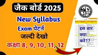 New Syllabus 2025  | Jac Board New Syllabus 2025 | Jharkhand Board Exam Pattern 2024-25