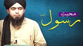 Asal Muhabbat-e-Rasool ﷺ !!! An Informative Video Clip !!! | By (Engineer Muhammad Ali Mirza)