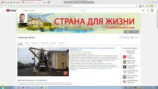 КАНАЛ  Страна для жизни