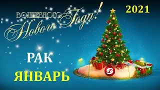 ♋ РАК ♋.  ❄️ ЯНВАРЬ 2021 г. 🎄 ПОДРОБНЫЙ ТАРО ПРОГНОЗ 🌟