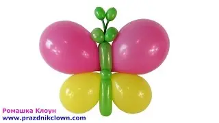 How to Make a Balloon Butterfly TUTORIAL